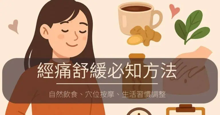 經痛舒緩方法｜女生輕按小腹，搭配飲食與穴位按摩減緩疼痛
